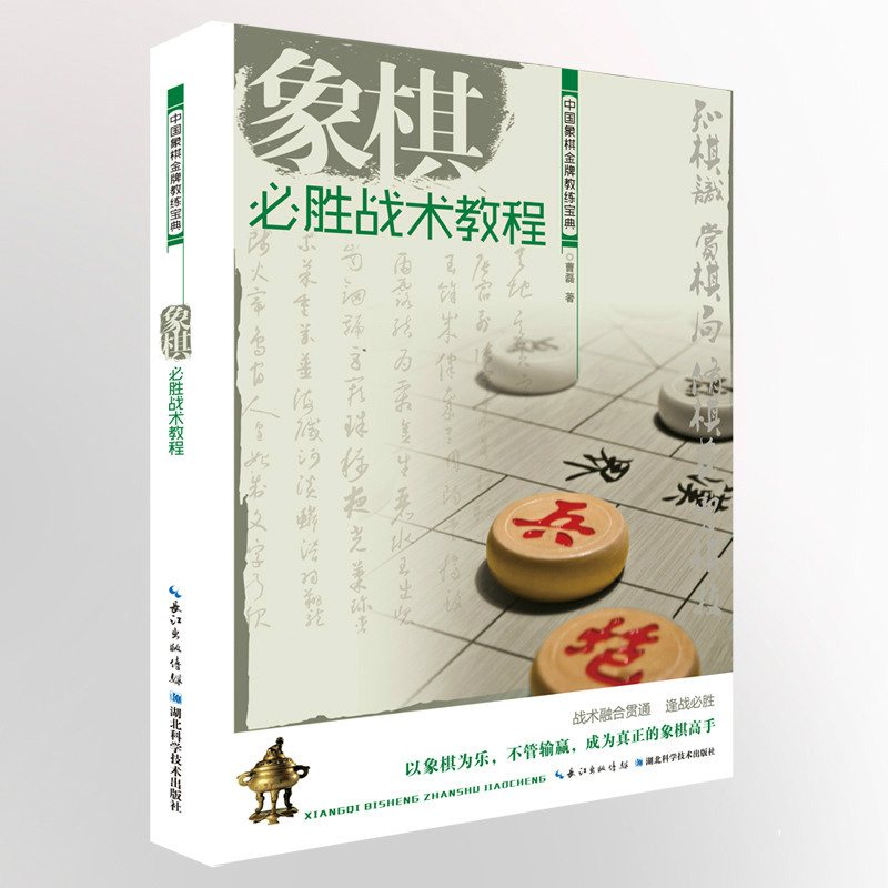 象棋必胜战术教程