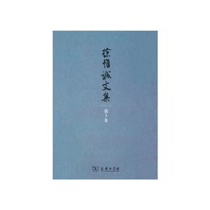 徐惟诚文集-第3卷
