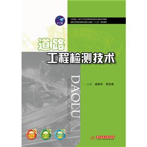 道路工程检测技术