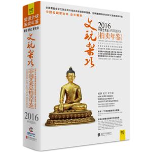 中国艺术品拍卖年鉴