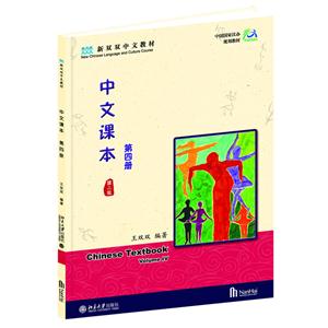 中文课本-第五册-第二版-(含课本.练习本.识字卡)