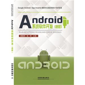 Android系统软件开发:底层