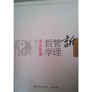 ¹܌W::management based on the taoism