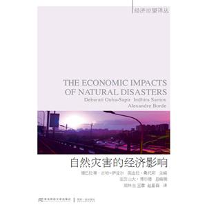 自然灾害的经济影响