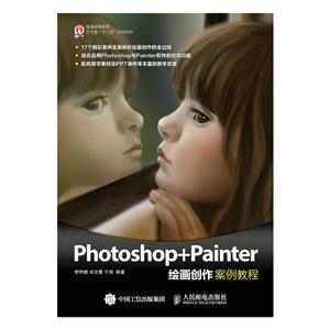 Photoshop+Painter绘画创作案例教程