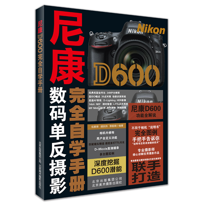 尼康D600数码单反摄影完全自学手册
