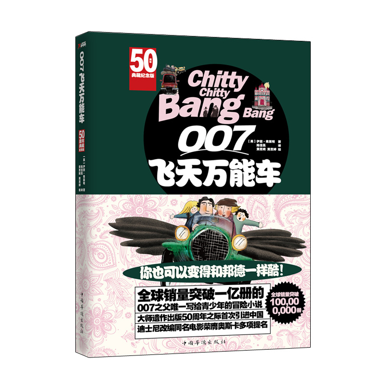 007飞天万能车-50周年典藏纪念版