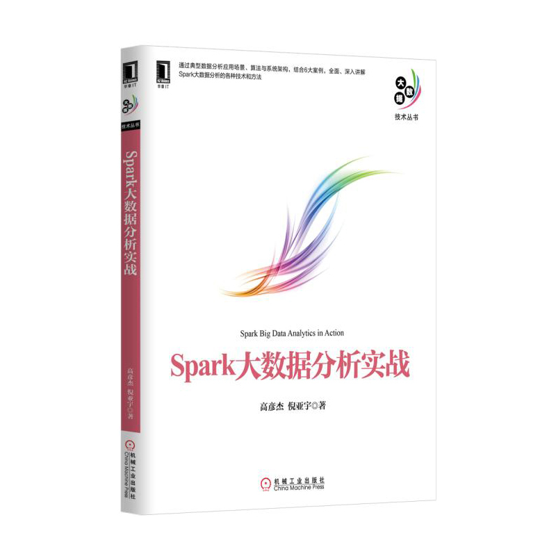 Spark大数据分析实战