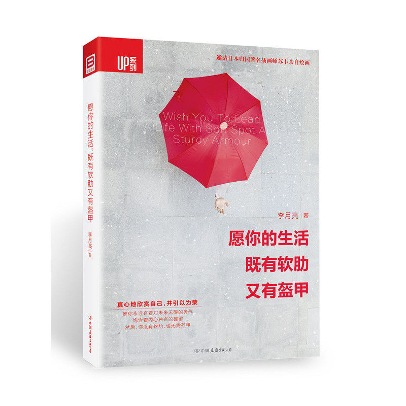 愿你的生活既有软肋又有盔甲