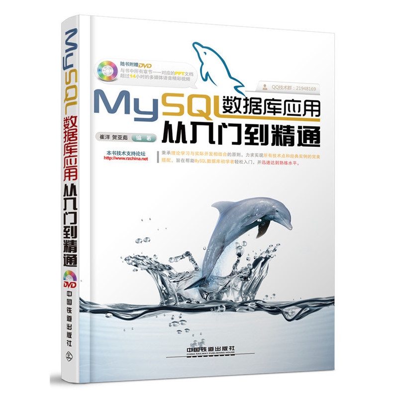 MySQL数据库应用从入门到精通-(附赠光盘)