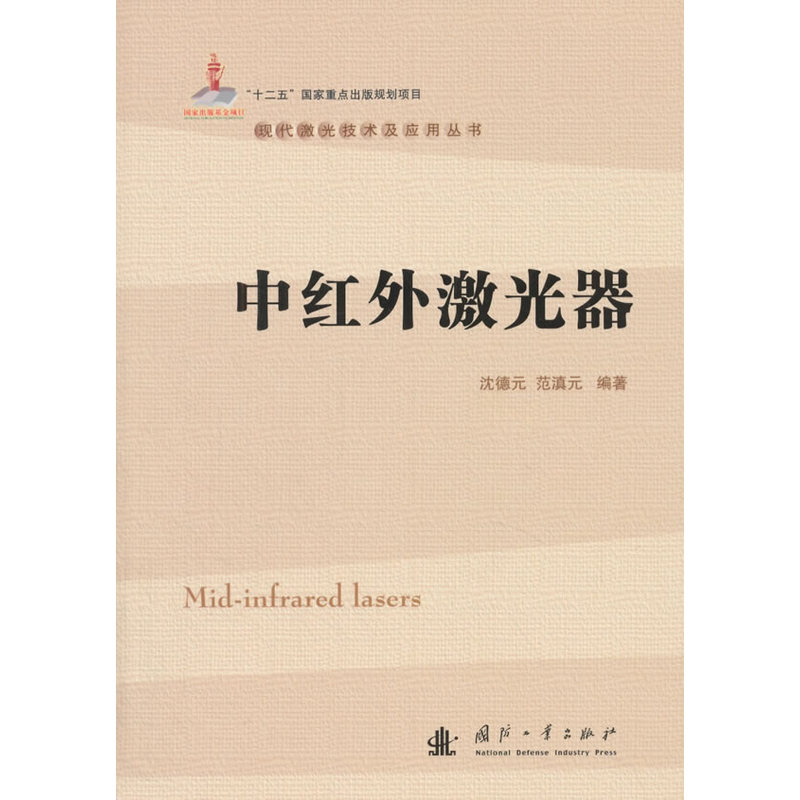 中红外激光器