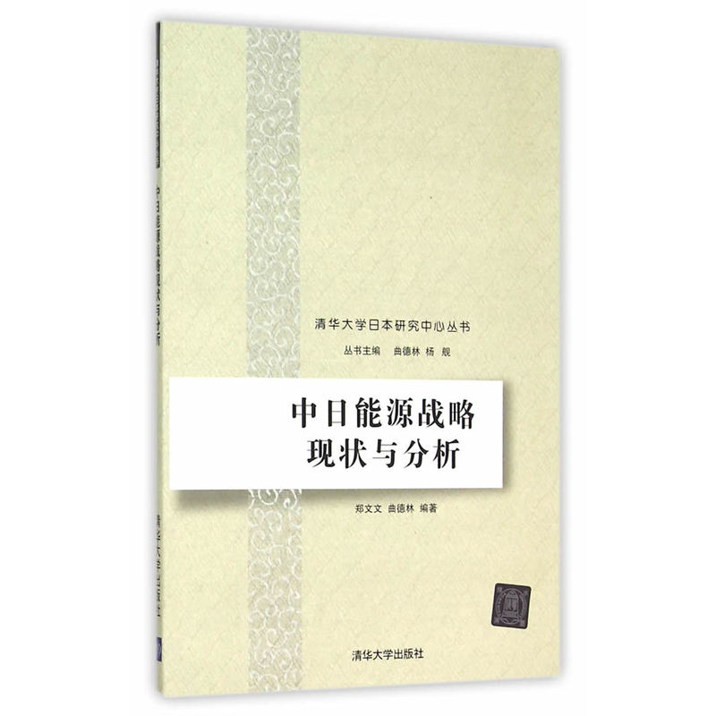 中日能源战略现状与分析