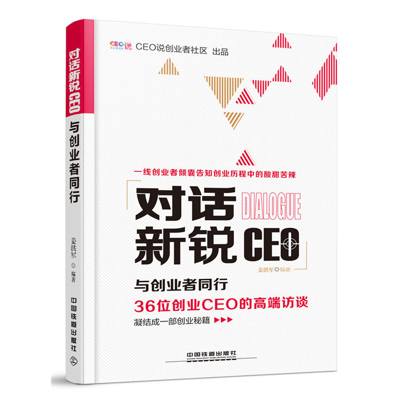 对话新锐CEO-与创业者同行