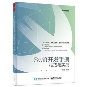 Swift开发手册技巧与实战