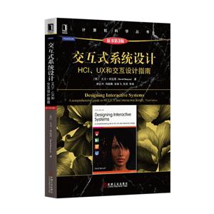 交互式系统设计-HCI.UX和交互设计指南-原书第3版