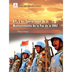 中国军队与联合国维和行动:西班牙文