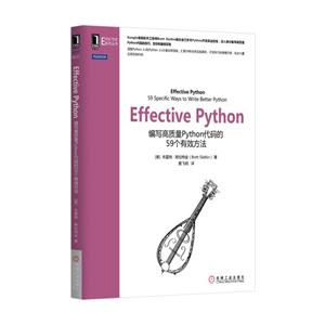 Effective Python编写高质量Python代码的59个有效方法