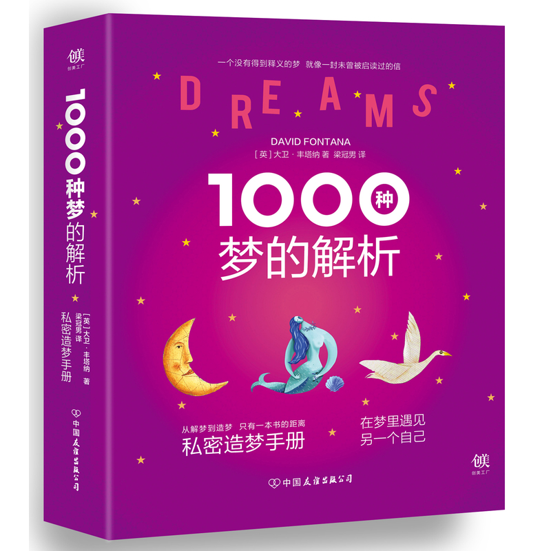 1000种梦的解析