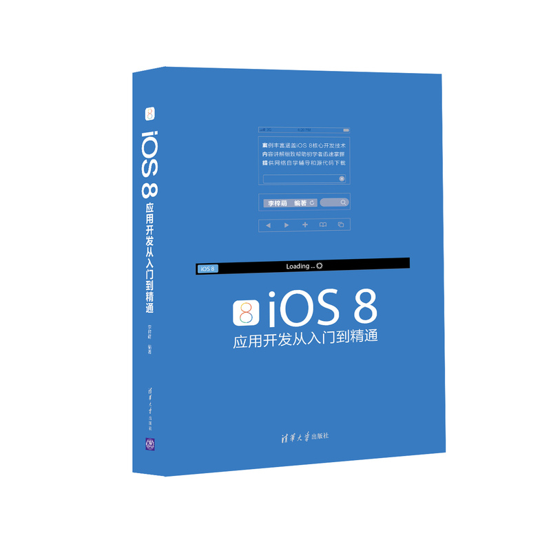 Ios 8应用开发从入门到精通