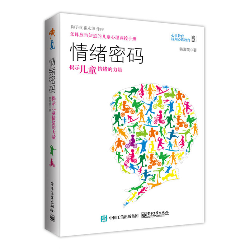 情绪密码