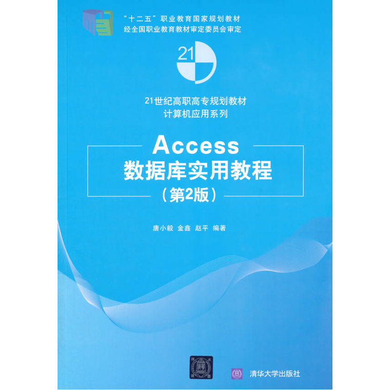 Access数据库实用教程-(第2版)