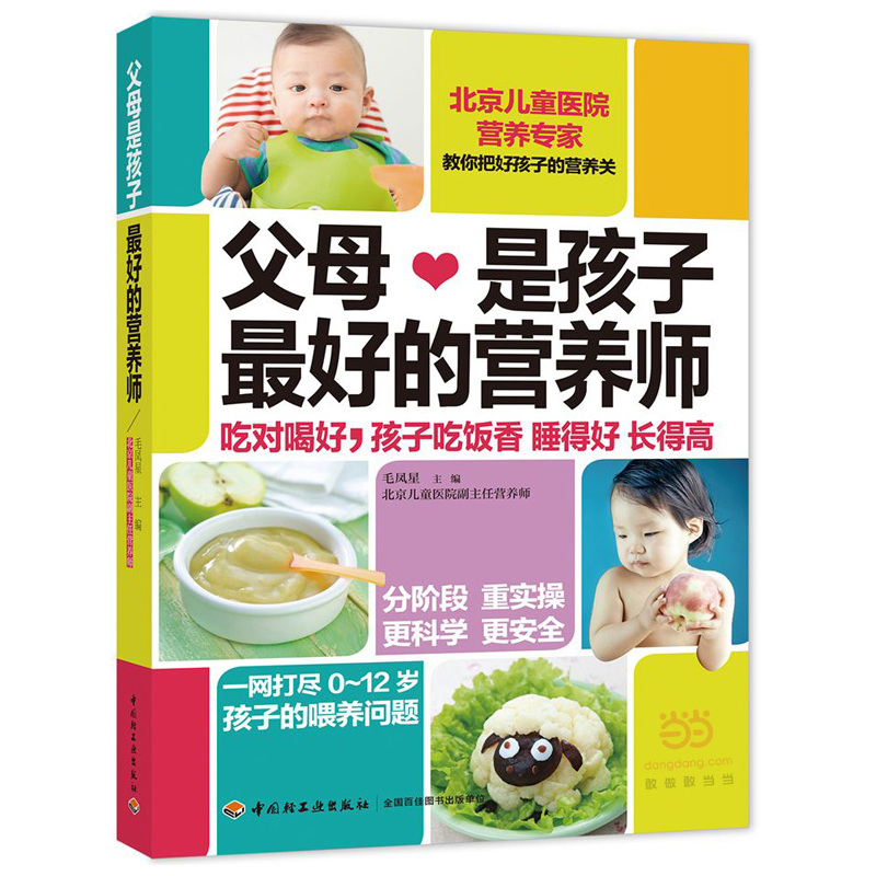 父母是孩子最好的营养师