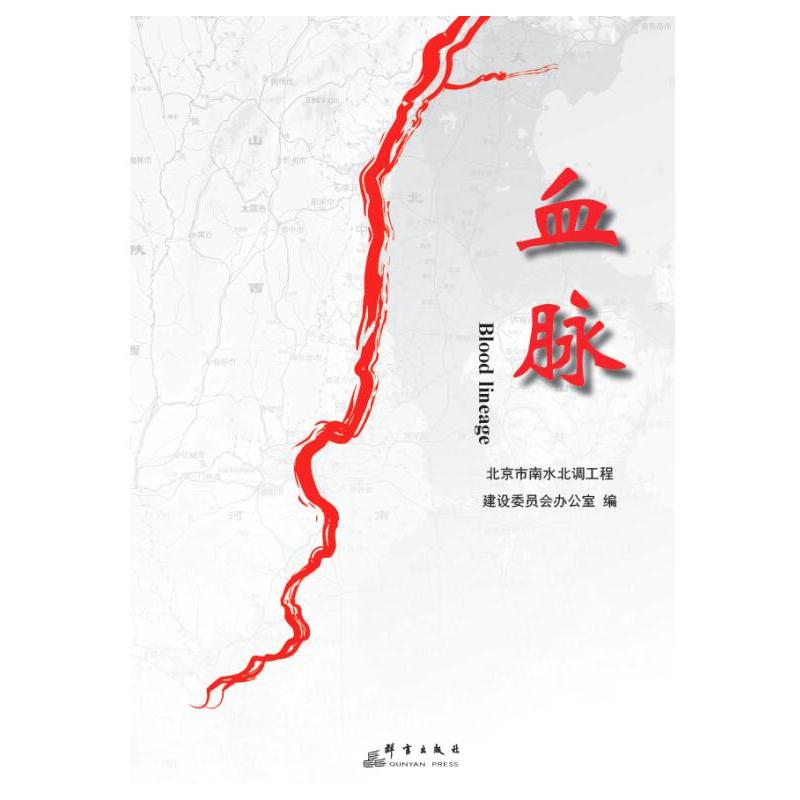血脉