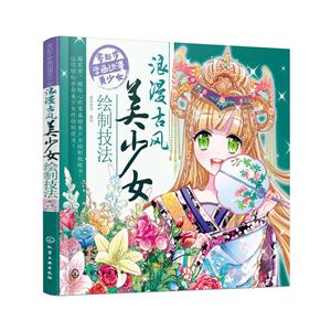 浪漫古风美少女绘制技法