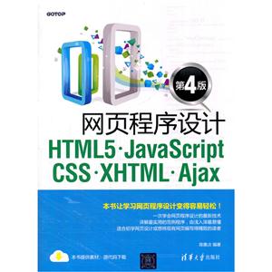 W(wng)퓳O(sh)ӋHTML5.JavaScript CSS.XHTML.Ajax-4