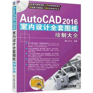 AutoCAD 2016ȫͼֽƴȫ-(1DVD)
