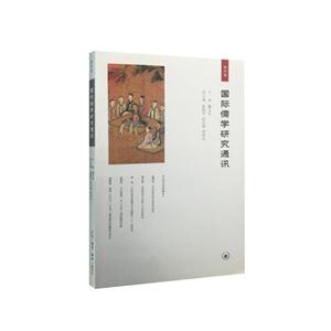 国际儒学研究通讯-创刊号