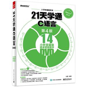 1天学通C语言-第4版-(含DVD光盘1张)"