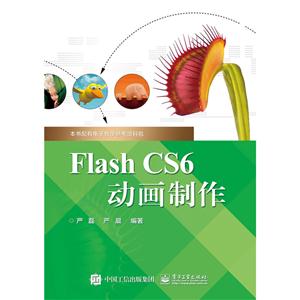 Flash CS6 动画制作