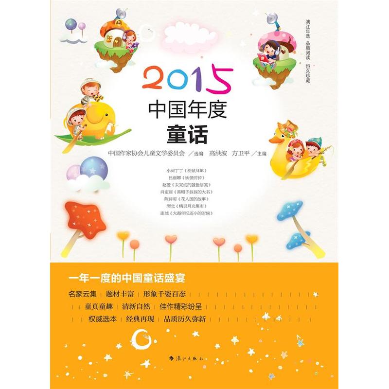 2015-中国年度童话