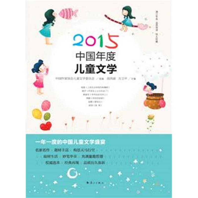 2015-中国年度儿童文学