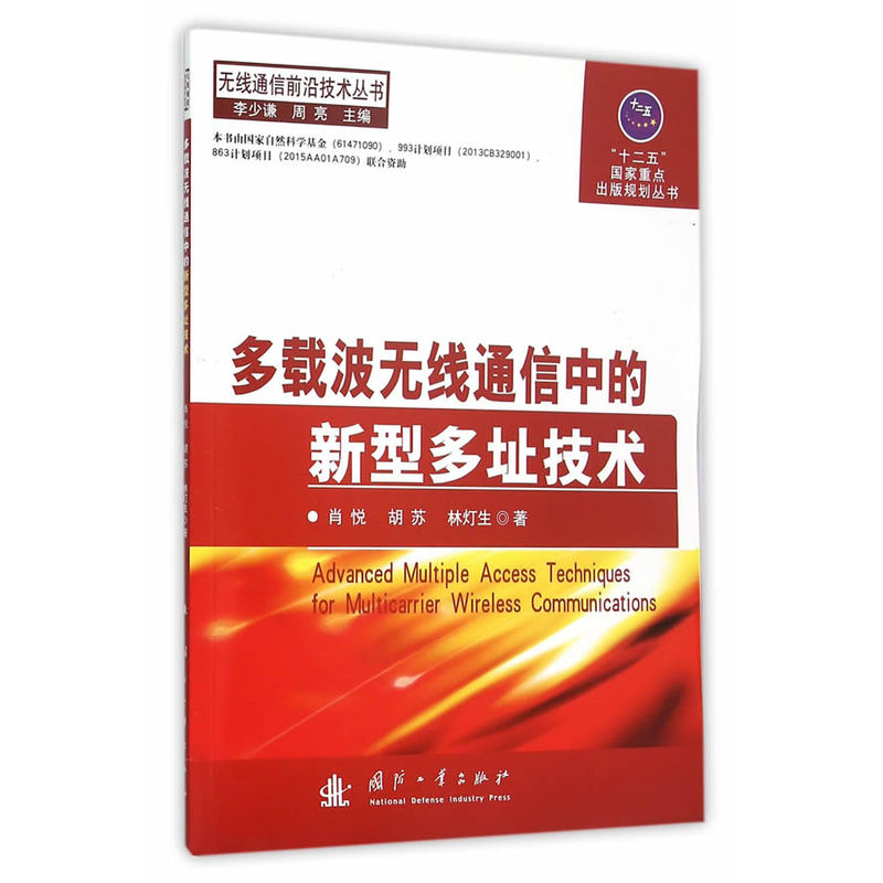 多载波无线通信中的新型多址技术