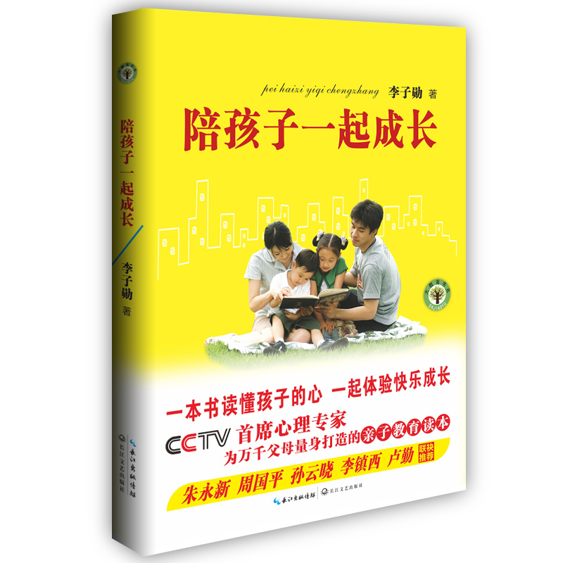 陪孩子一起成长