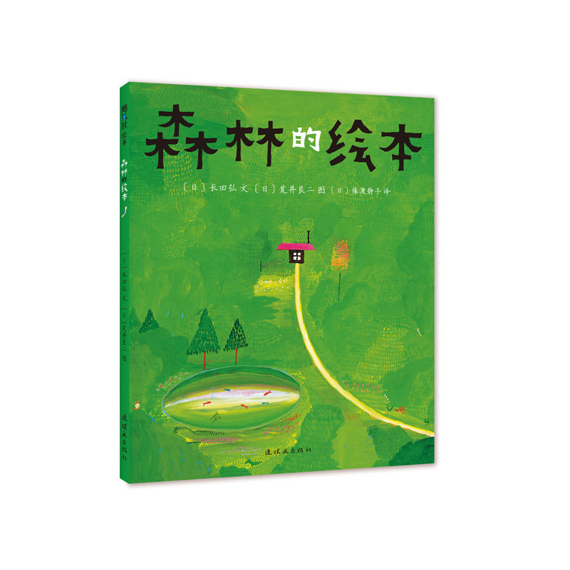 森林的绘本