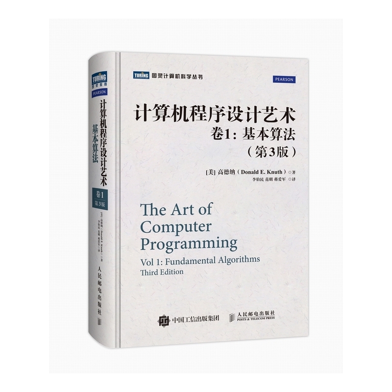 基本算法-计算机程序设计艺术-卷1-(第3版)