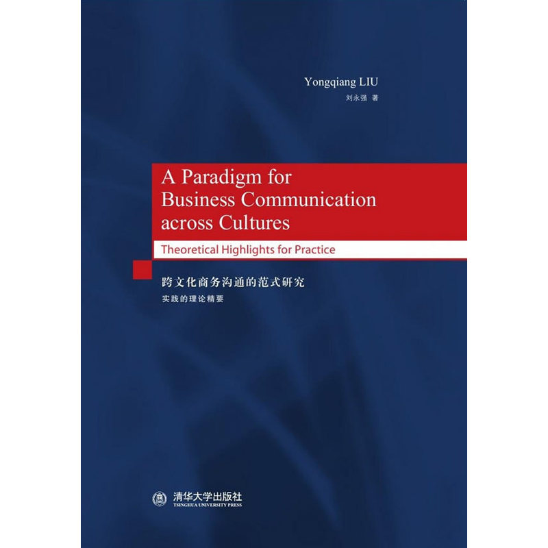 跨文化商务沟通的范式研究-实践的理论精要