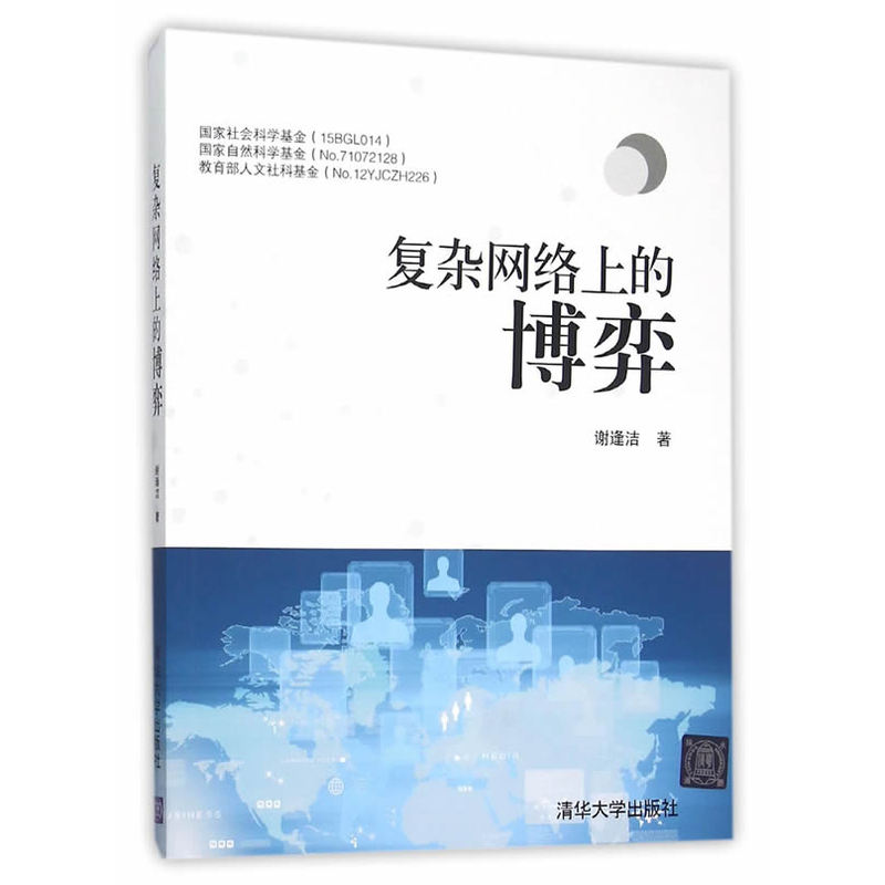 复杂网络上的博弈