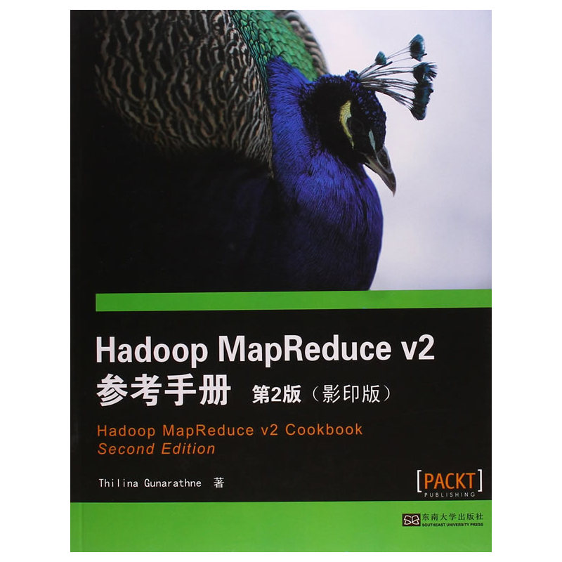 Hadoop MapReduce v2参考手册-第2版-(影印版)