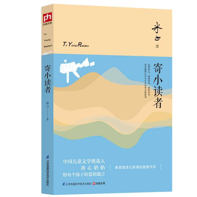 寄小读者