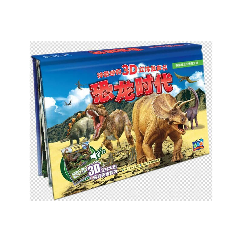恐龙时代-神奇世界3D立体发声书