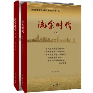 流金时代-(上.下)