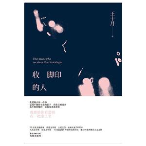 收脚印的人