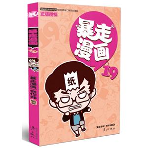 暴走漫画-19