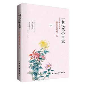一朝误落帝王家-汉宫才女班婕妤的坎坷一生