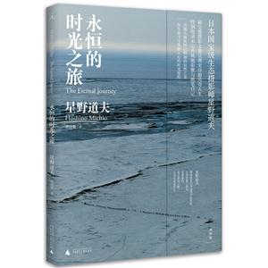 永恒的时光之旅