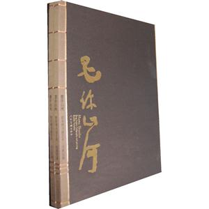 墨许山河(曾来德书画艺术共2册)